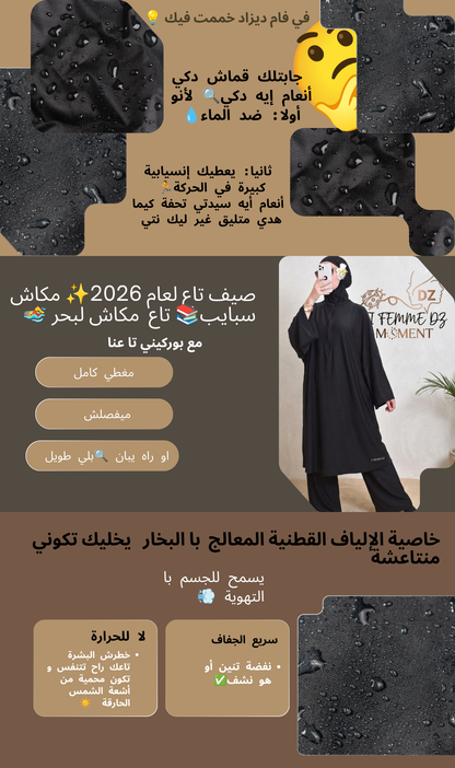 👑البركيني الأسود 🖤الملكي 🌊